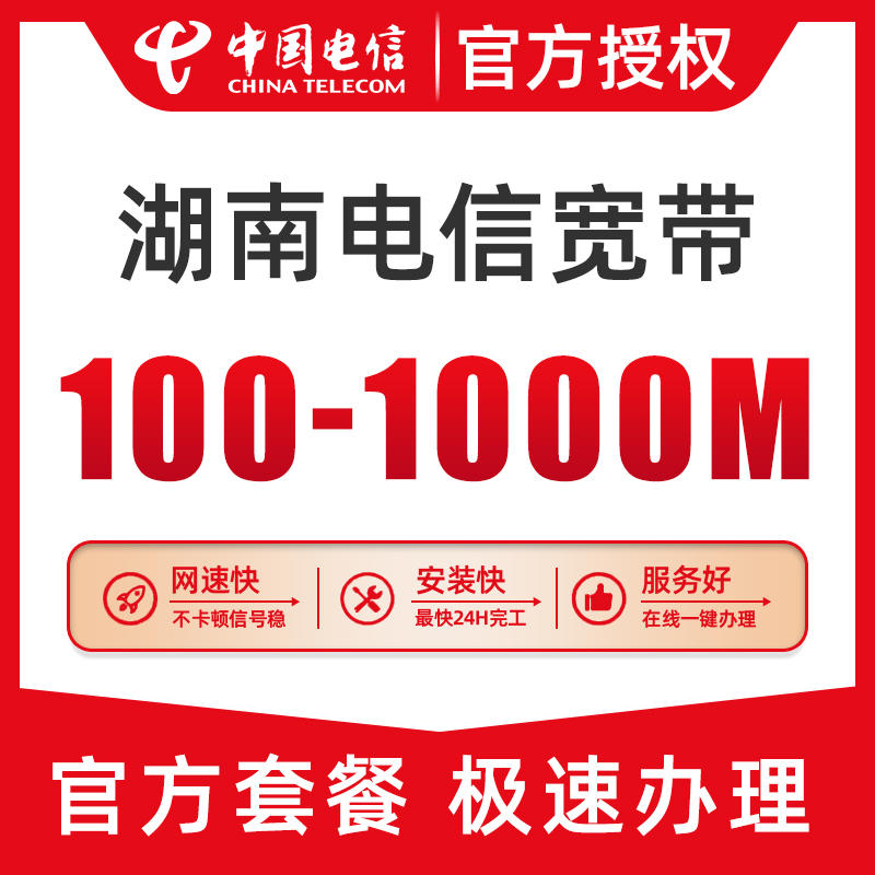 电信宽带报装