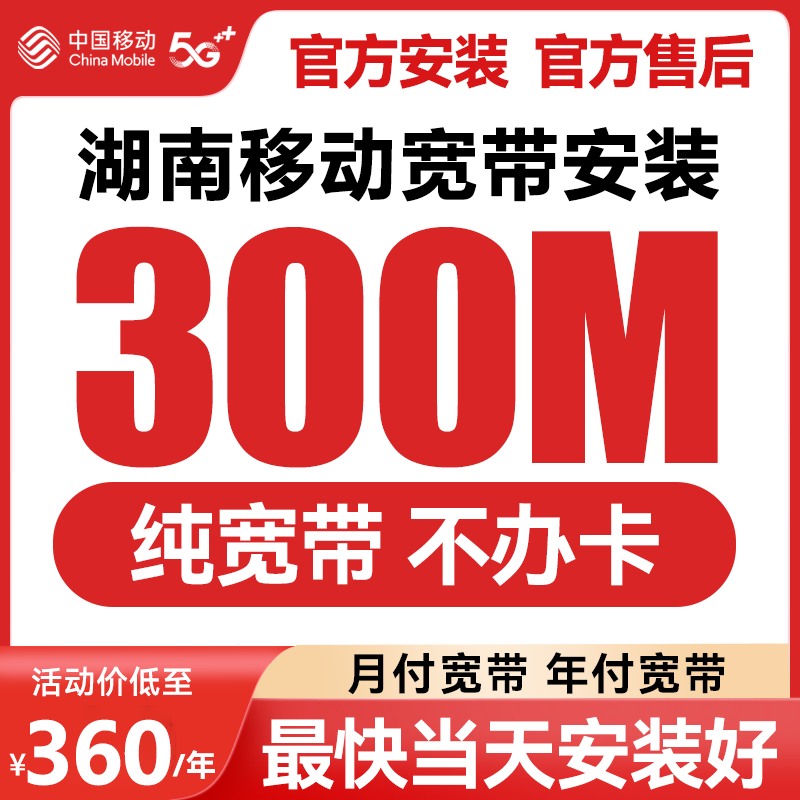移动宽带报装